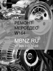 Замена генератора (6,3 AMG) W164